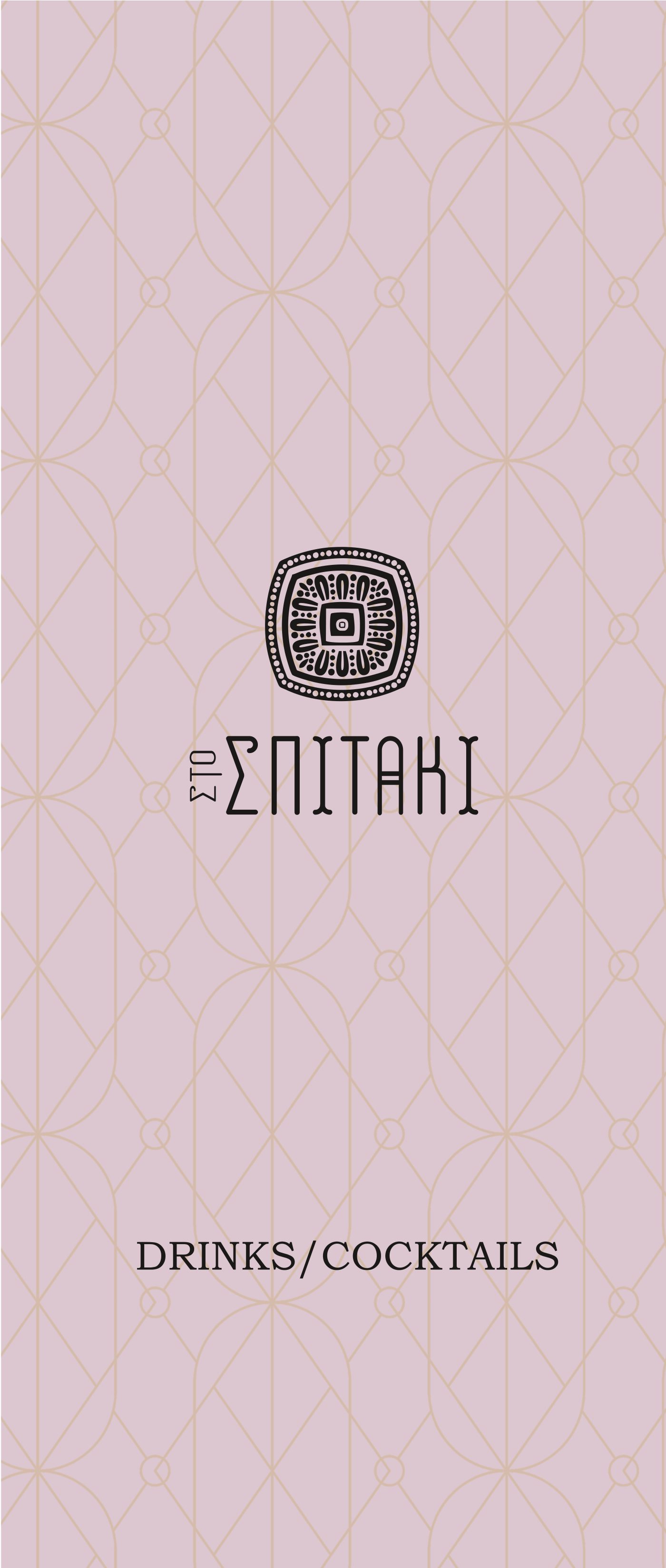 Drinks, σελίδα 1