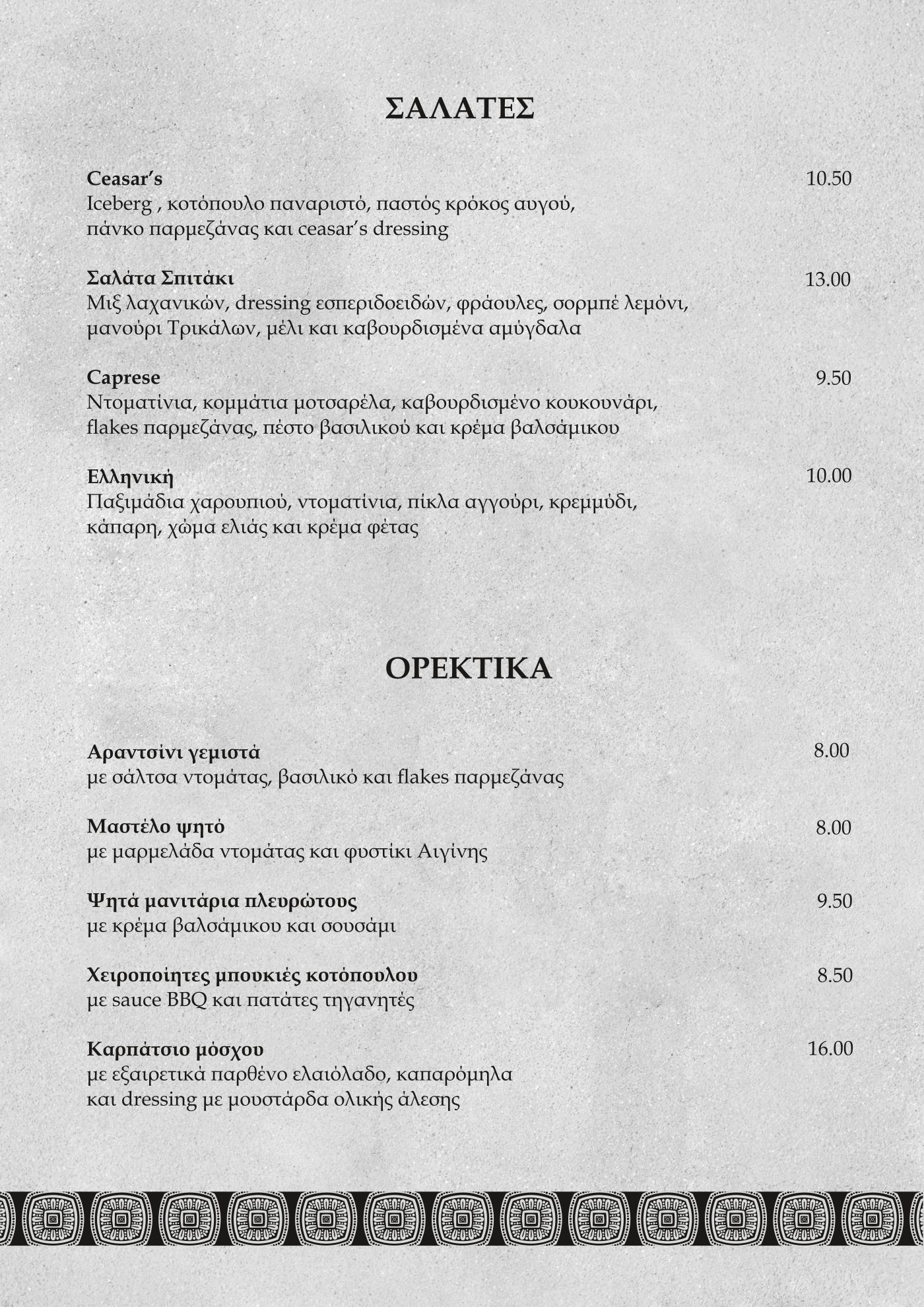 Μενού, σελίδα 3