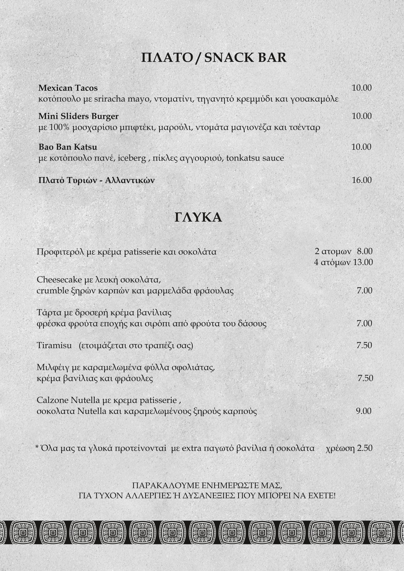 Μενού, σελίδα 7
